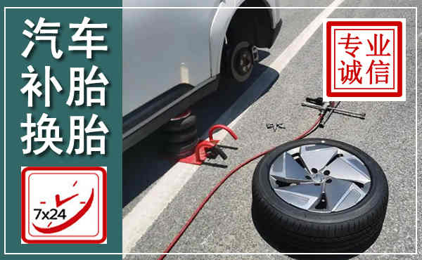 雁山汽车换轮胎,附近上门换轮胎电话
