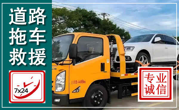雁山拖车救援,汽车救援拖车电话