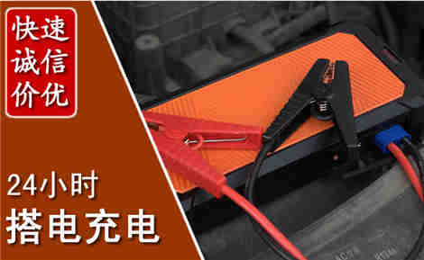雁山汽车搭电场景与案例