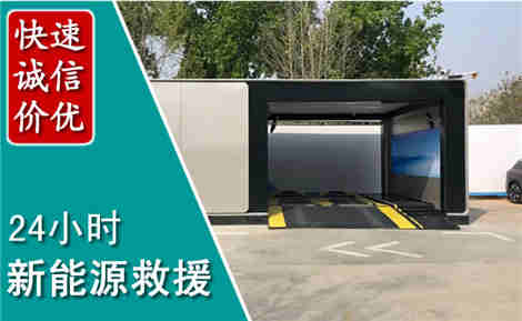 雁山新能源汽车救援场景与案例