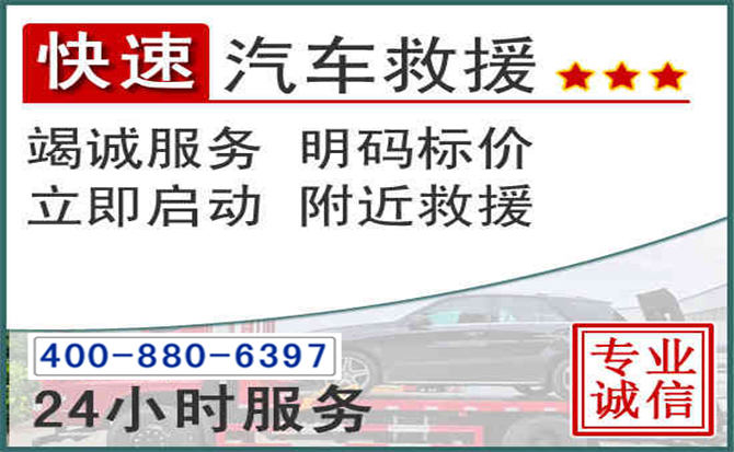 雁山长春拖车电话 雁山长春拖车电话
